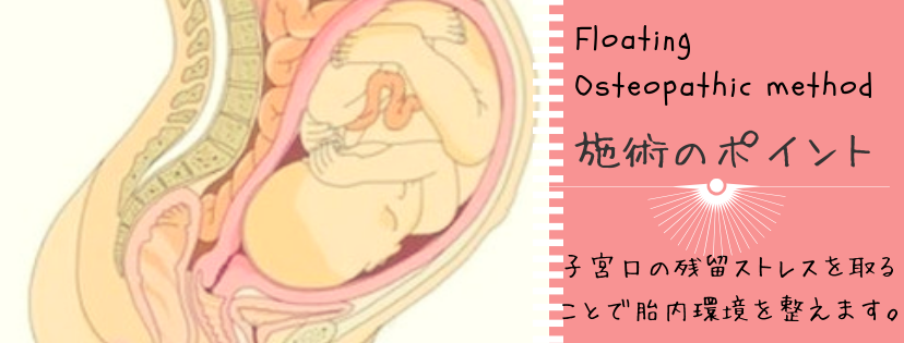 妊娠中、妊娠後期のオステオパシー整体例